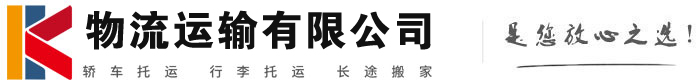 仙游物流有限公司
